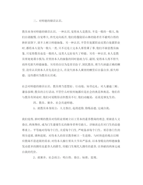 精编师德师风校长范文参考演讲稿.docx