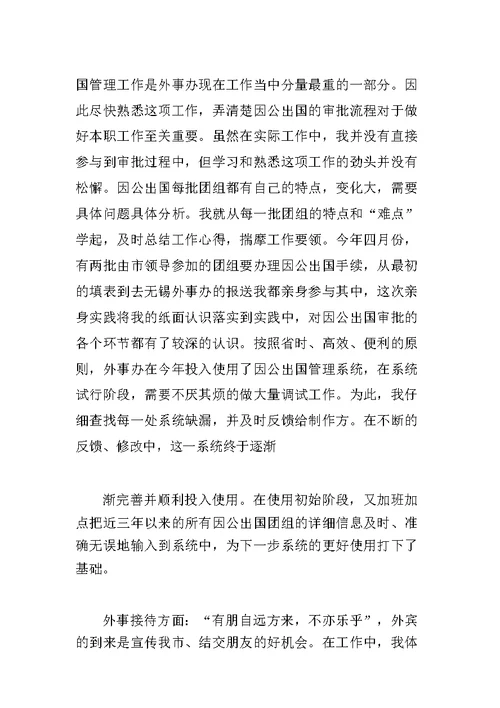 公务员试用期间工作总结