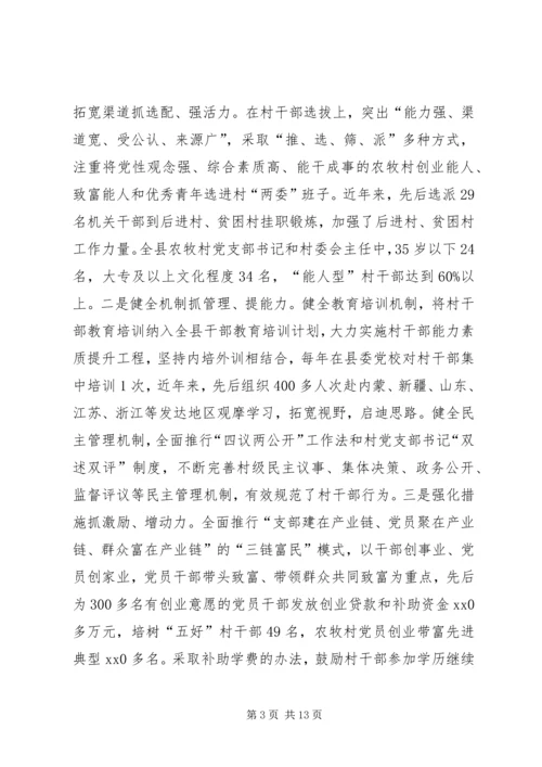 破解农牧村基层党建工作薄弱环节的调研与思考.docx