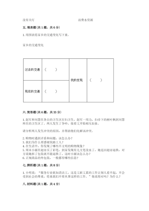 部编版四年级下册道德与法治期末测试卷及参考答案【典型题】.docx