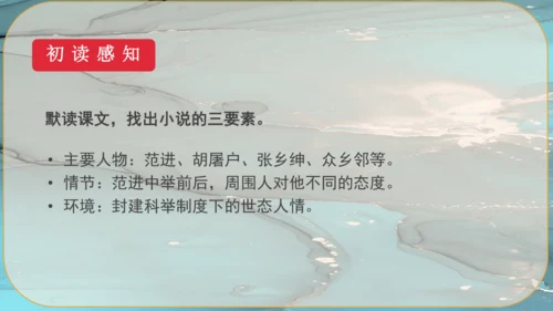 23《范进中举》课件