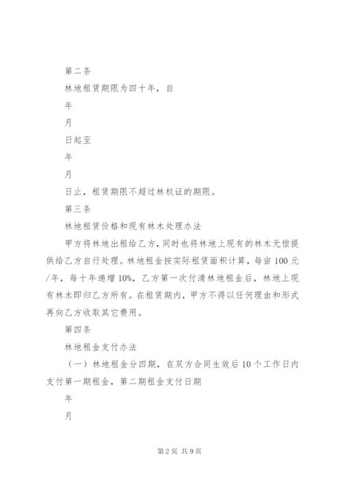 林地租赁合同书.docx