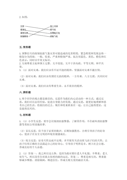 部编版六年级下册道德与法治期末检测卷精品（夺冠）.docx