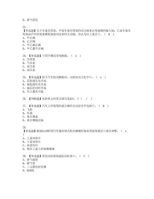 2022年汽车修理工高级实操考试题带答案54