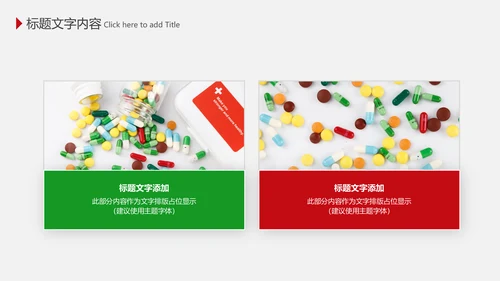 医疗药丸医学研究PPT模板