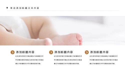 母婴健康知识孕婴保健健康知识ppt模板