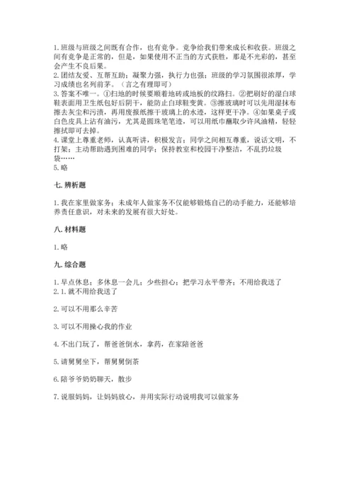 部编版道德与法治四年级上册期中测试卷【历年真题】.docx