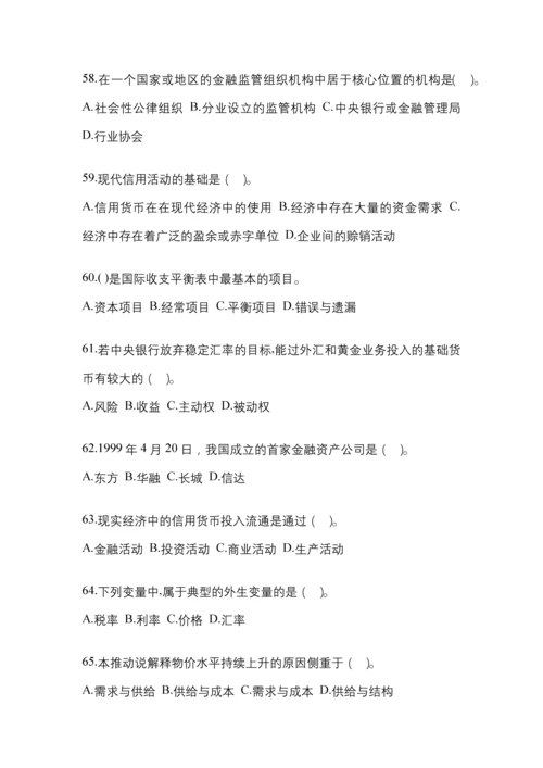 2023年湖南省电大金融学(原货币银行学)网上作业试题及答案.docx