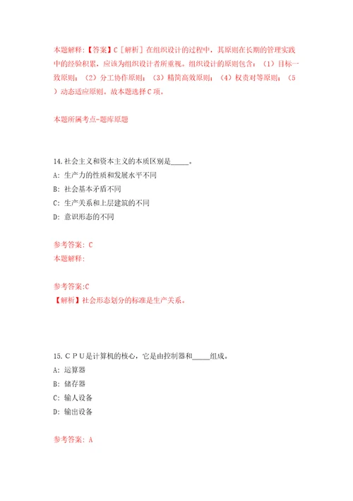 2022浙江宁波市余姚市发展和改革局公开招聘编外人员1人模拟试卷附答案解析第7套