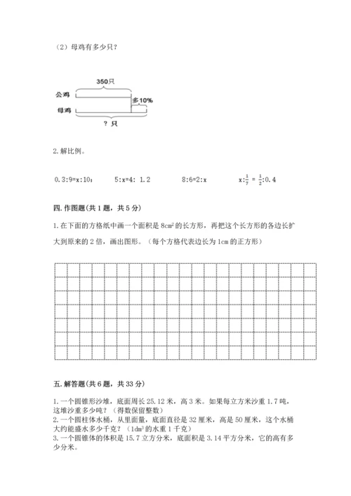 人教版六年级下册数学期末考试试卷含答案【新】.docx
