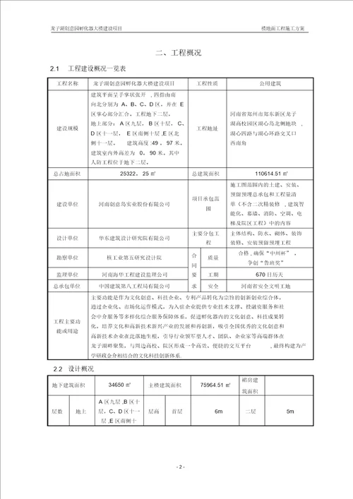 楼地面工程施工方案 8219