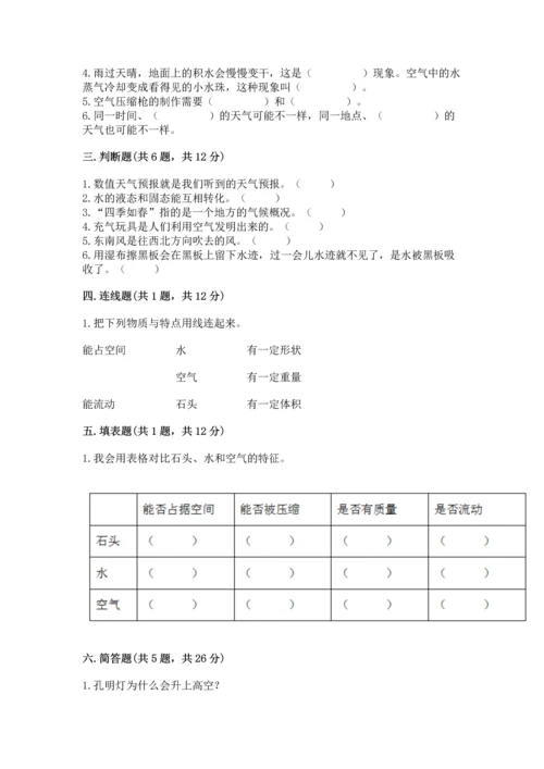 教科版三年级上册科学期末测试卷含答案（精练）.docx