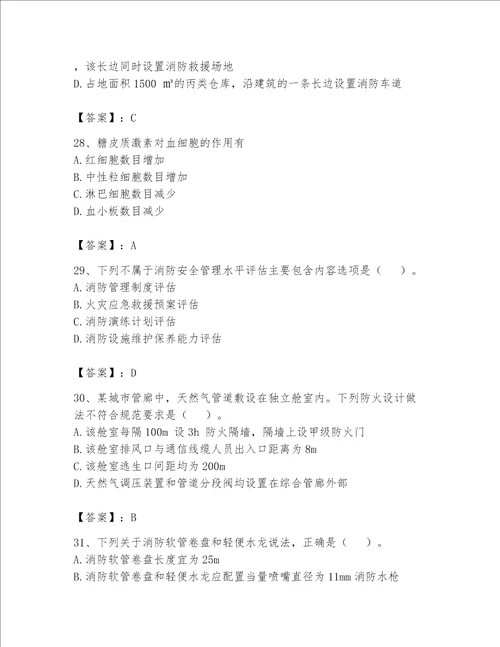 完整版注册消防工程师消防安全技术实务题库夺冠word版