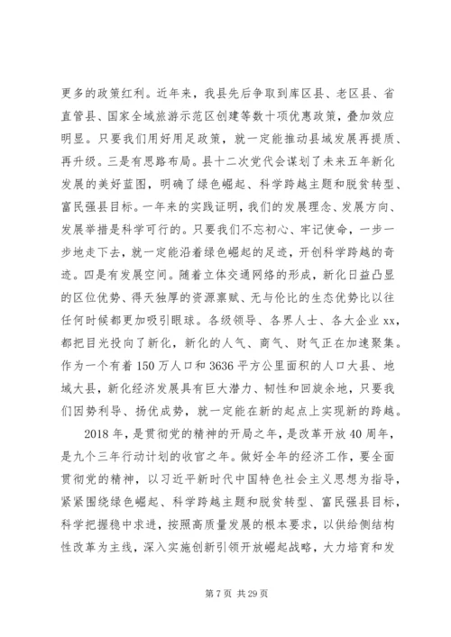 县委书记在全县经济工作会议上讲话.docx