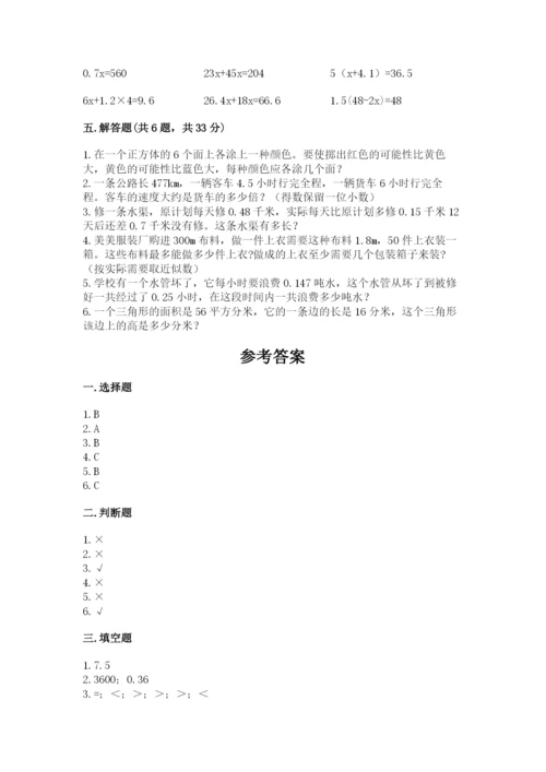 人教版五年级上册数学期末测试卷及答案（必刷）.docx