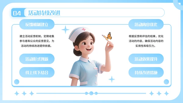 蓝色插画风护士节活动创意方案PPT模板