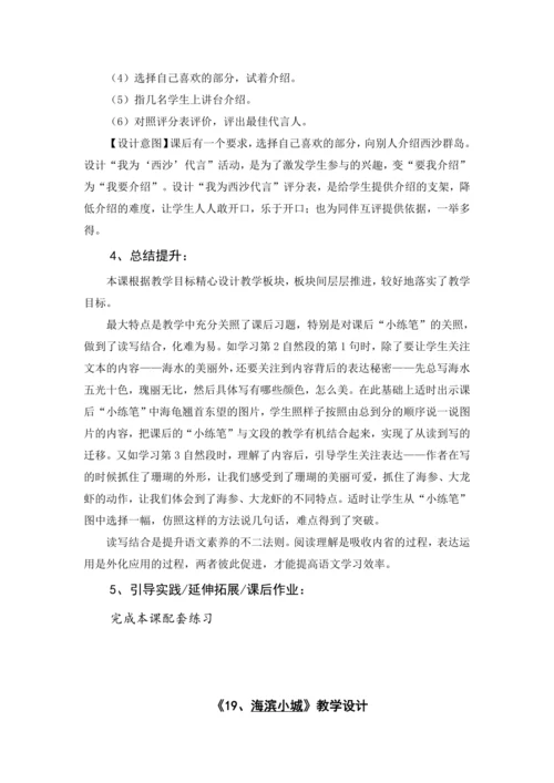 统编版语文三年级上册 第六单元 大单元教学设计