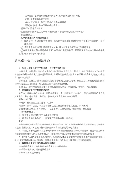 毛概2018修订版版思考题答案期末复习重点知识.docx