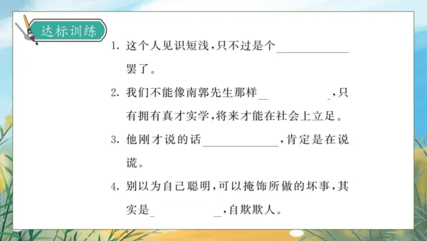 【核心素养】部编版语文三年级下册-语文园地二（课件）