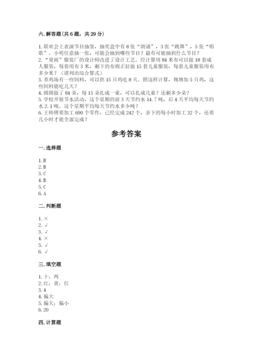 苏教版小学四年级上册数学期末试卷精品（历年真题）.docx