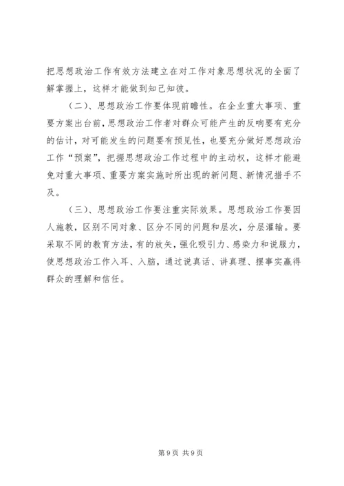 做好人员分流安置工作的几点思考_1.docx