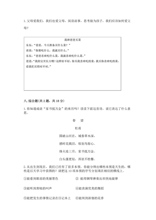 部编版三年级上册道德与法治期末测试卷附答案（基础题）.docx
