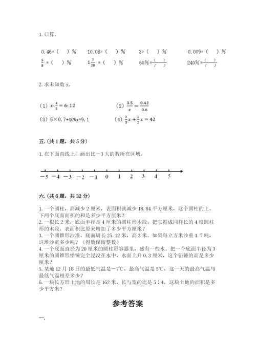 最新人教版小升初数学模拟试卷含答案【名师推荐】.docx