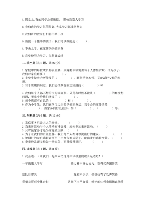 部编版四年级上册道德与法治期中测试卷含答案【轻巧夺冠】.docx