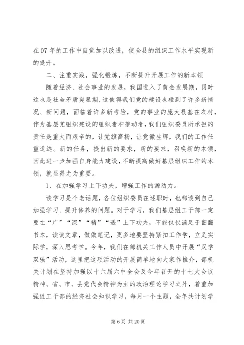党建工作述职点评意见对党支部书记述职点评.docx
