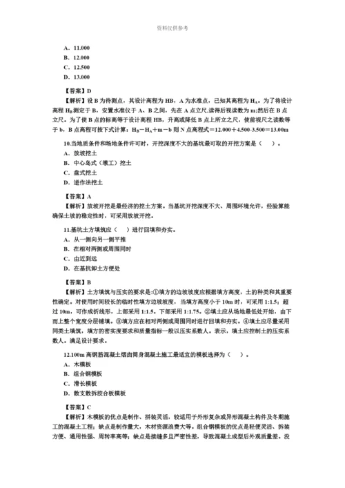 二级建造师实物1.docx