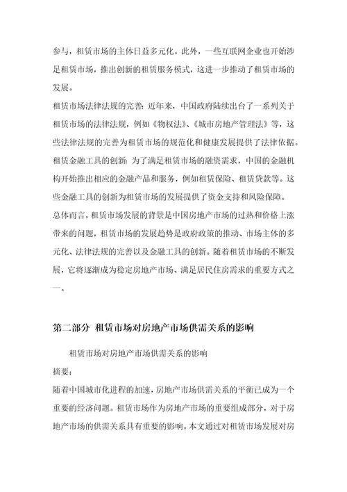 租赁市场发展对房地产市场波动的缓冲作用研究