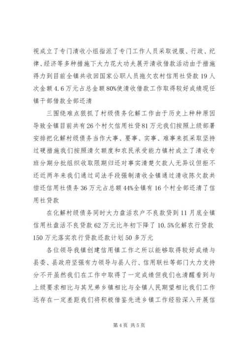 乡镇工作会议上的汇报材料.docx