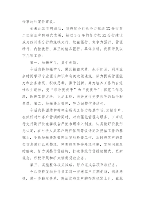 竞聘支行副行长演讲稿.docx