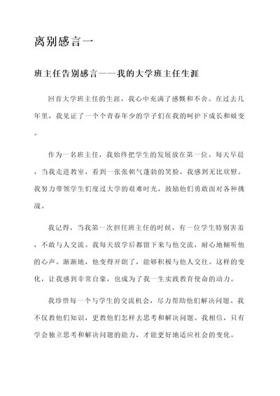 大学班主任的离别感言