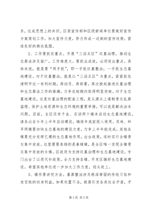 区长在生态葬法推进会讲话.docx