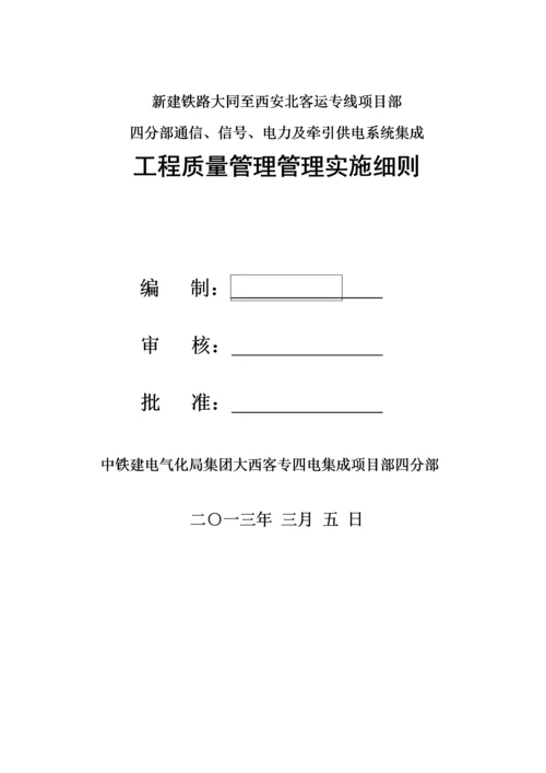 某工程质量管理管理实施细则.docx