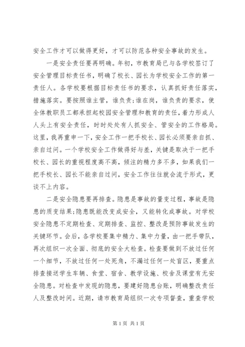 市长在全市校园安全工作会议上的讲话.docx