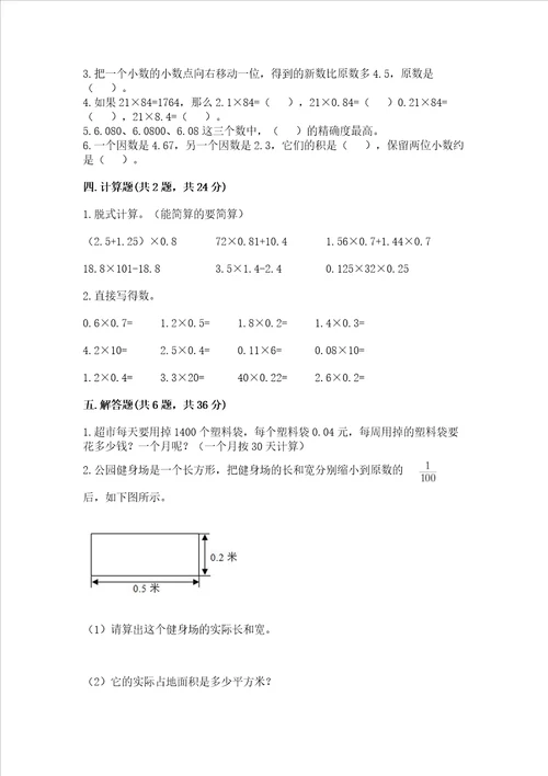 北师大版四年级下册数学第三单元小数乘法考试试卷有答案解析