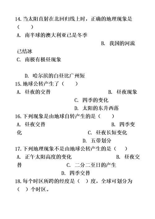 最新晋教版七年级上册地理 1.2感受地球运动