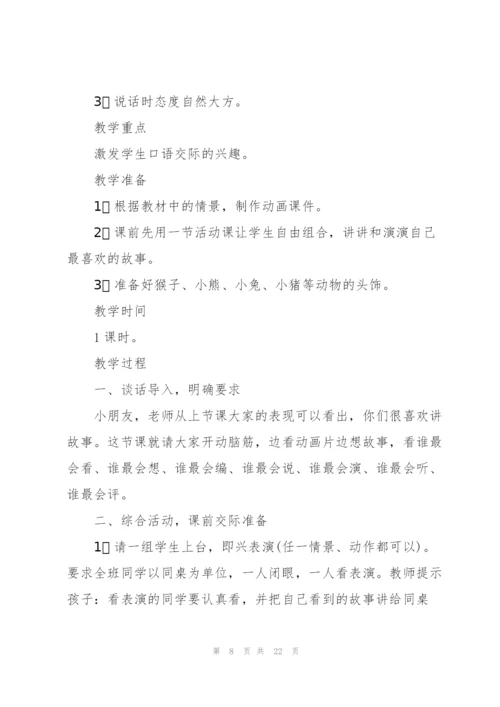 《编童话故事》教学实录.docx
