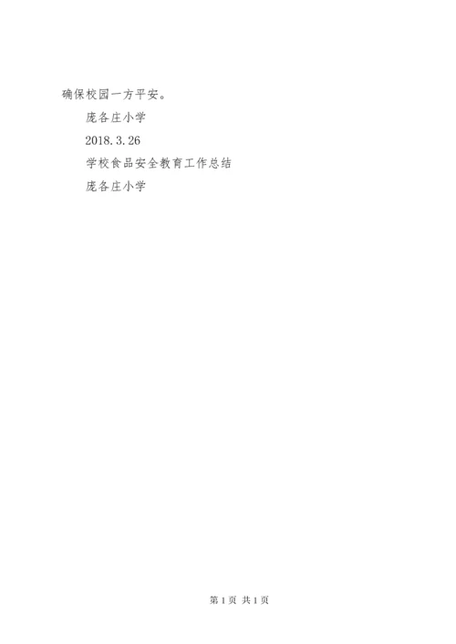 食品卫生安全教育总结 (3).docx