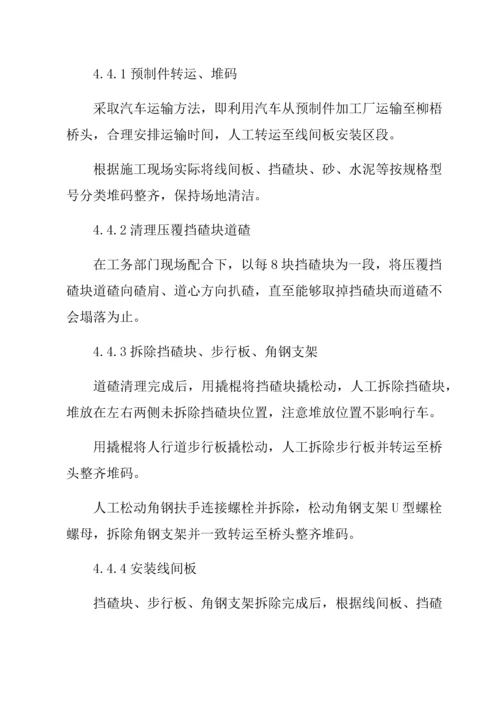 挡砟块综合项目施工专项方案.docx