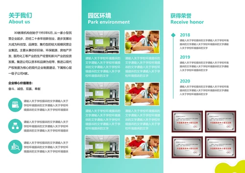 招生简章小清新三折页