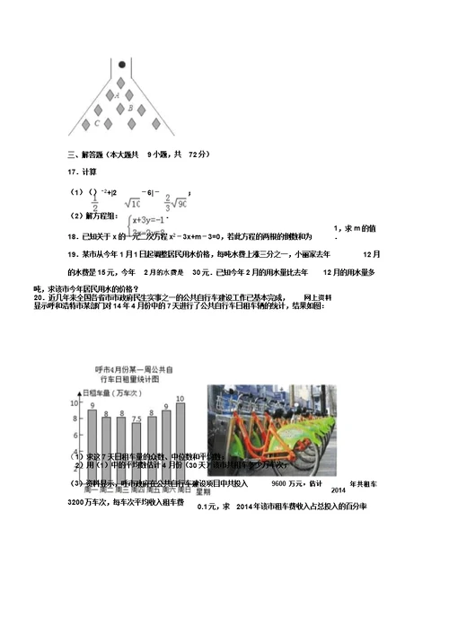 内蒙古呼及浩特市中考数学模拟习题含解析