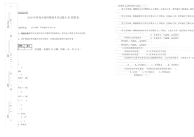2019年保育员技师模拟考试试题B卷 附答案.docx
