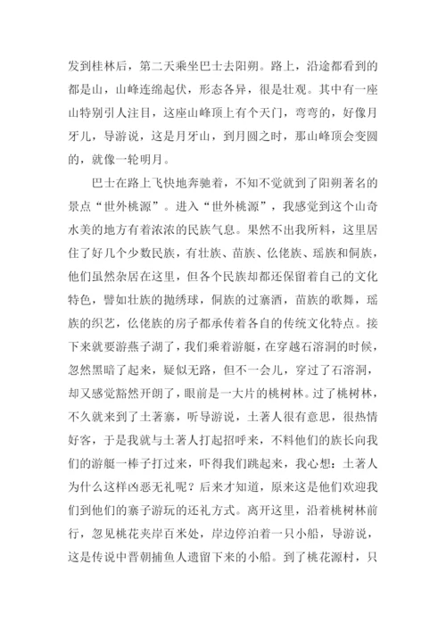 桂林游记初中作文.docx