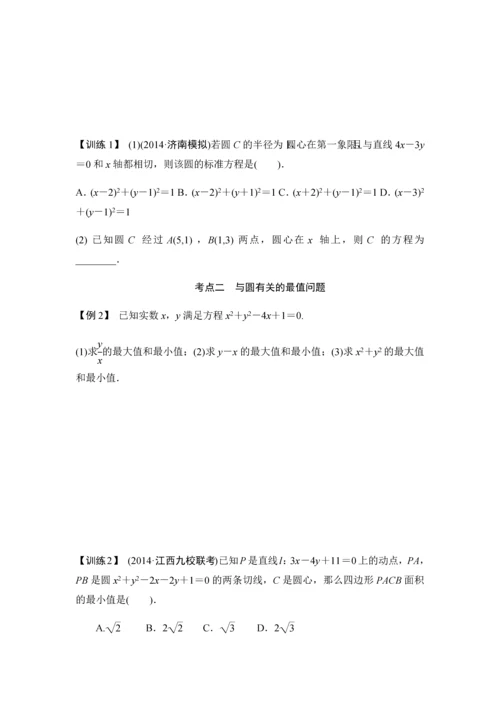 圆与方程讲义.docx