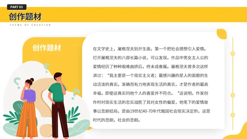 屠格涅夫知名作家介绍PPT模板