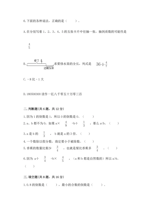 苏教版六年级上册数学第三单元 分数除法 测试卷一套.docx