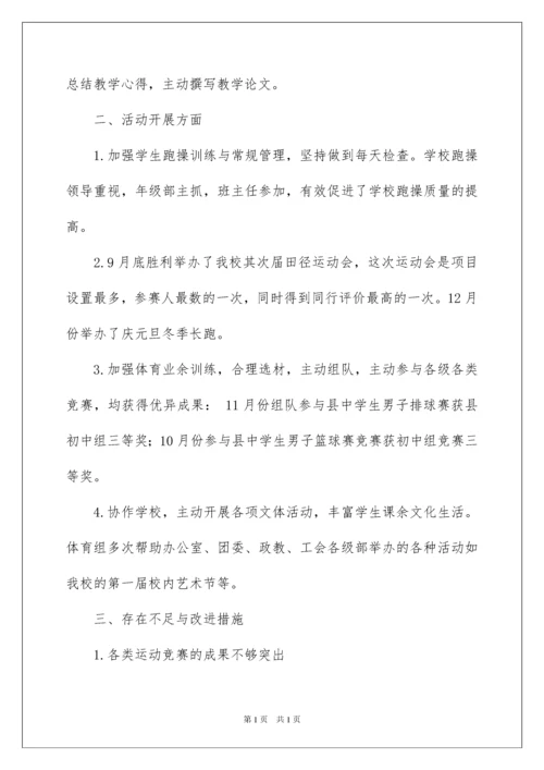 2022中学体育教研组工作总结.docx